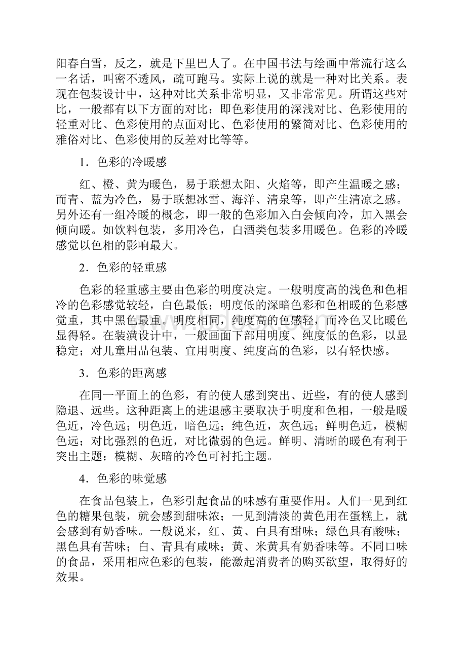 包装设计色彩搭配宝典.docx_第2页