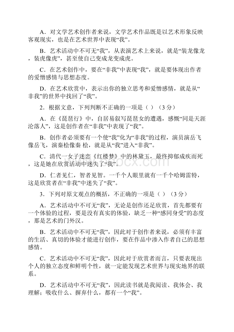 最新精选广东省深圳市届高三上学期期末考试语文试题含答案加精.docx_第3页