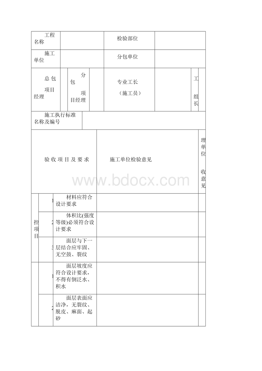 水泥砂浆面层检验批施工质量验收记录.docx_第2页