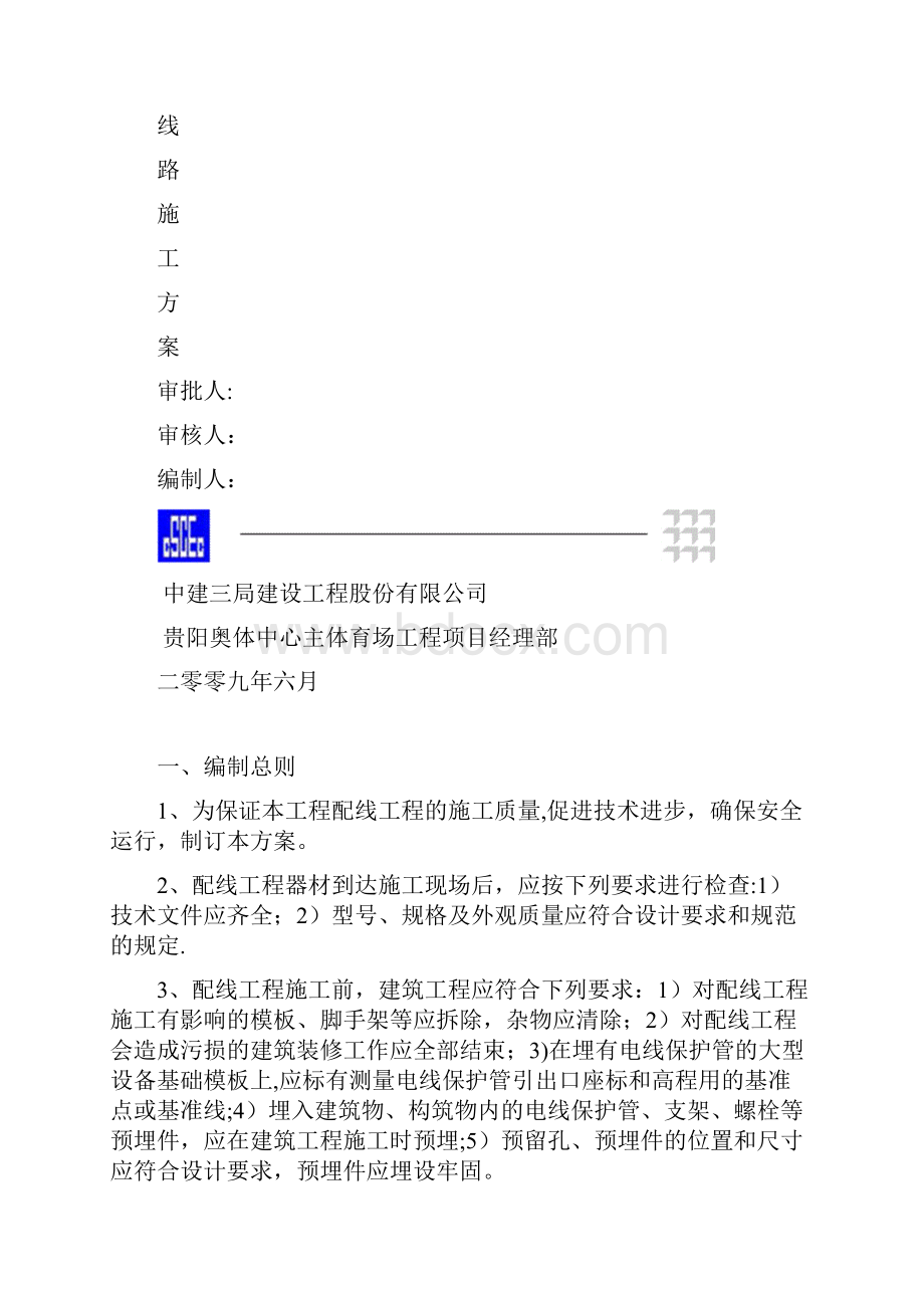 施工方案1KV以下配电线路施工方案.docx_第2页