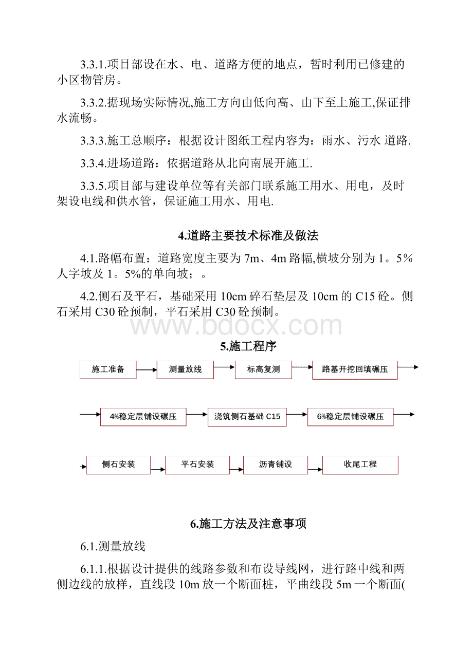 百悦尚城小区消防道路施工方案.docx_第3页