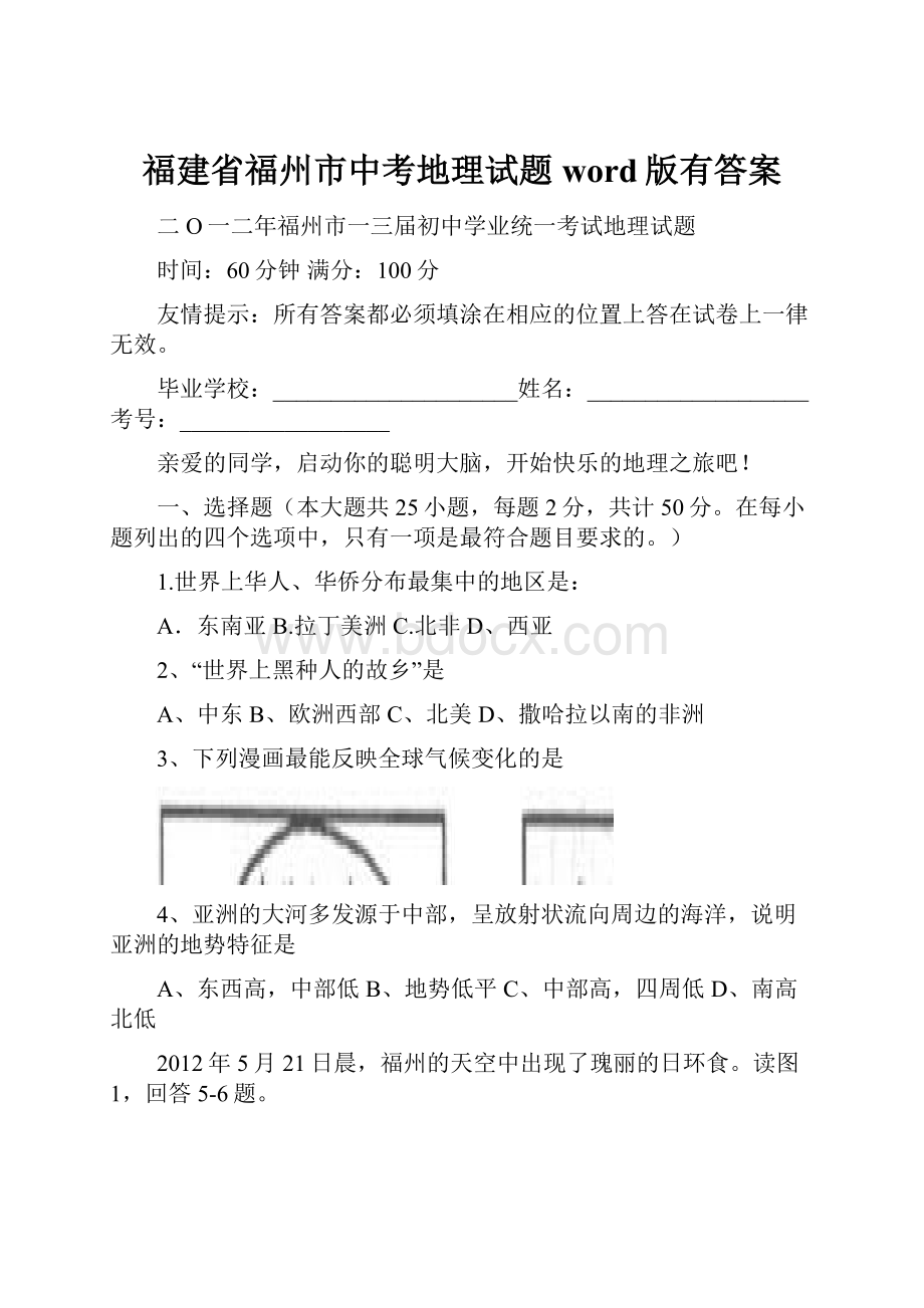 福建省福州市中考地理试题word版有答案.docx