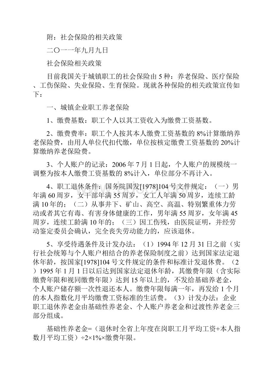 关于职工缴纳社会保险的情况说明.docx_第3页