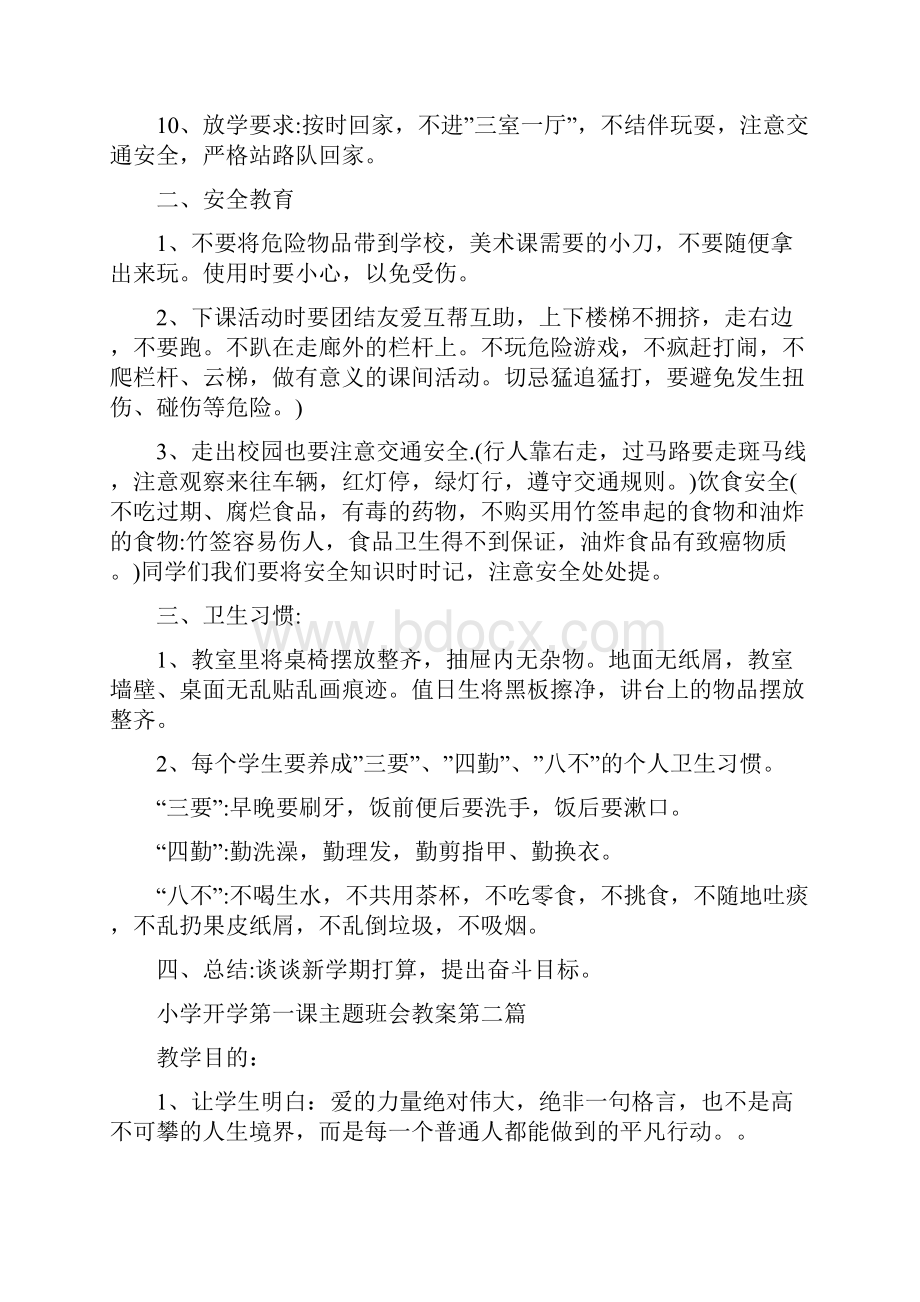 小学开学第一课主题班会教案5篇.docx_第2页