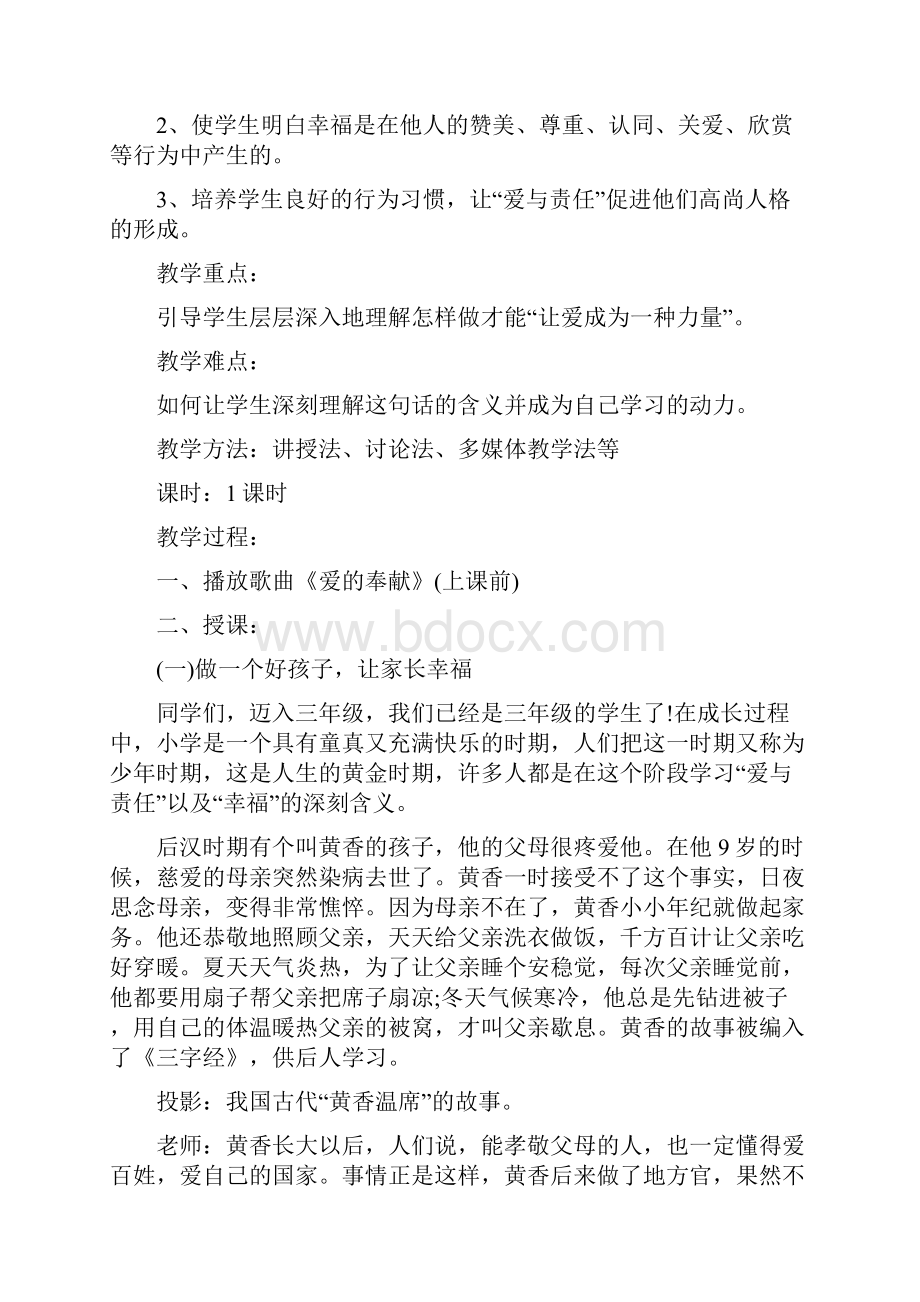 小学开学第一课主题班会教案5篇.docx_第3页