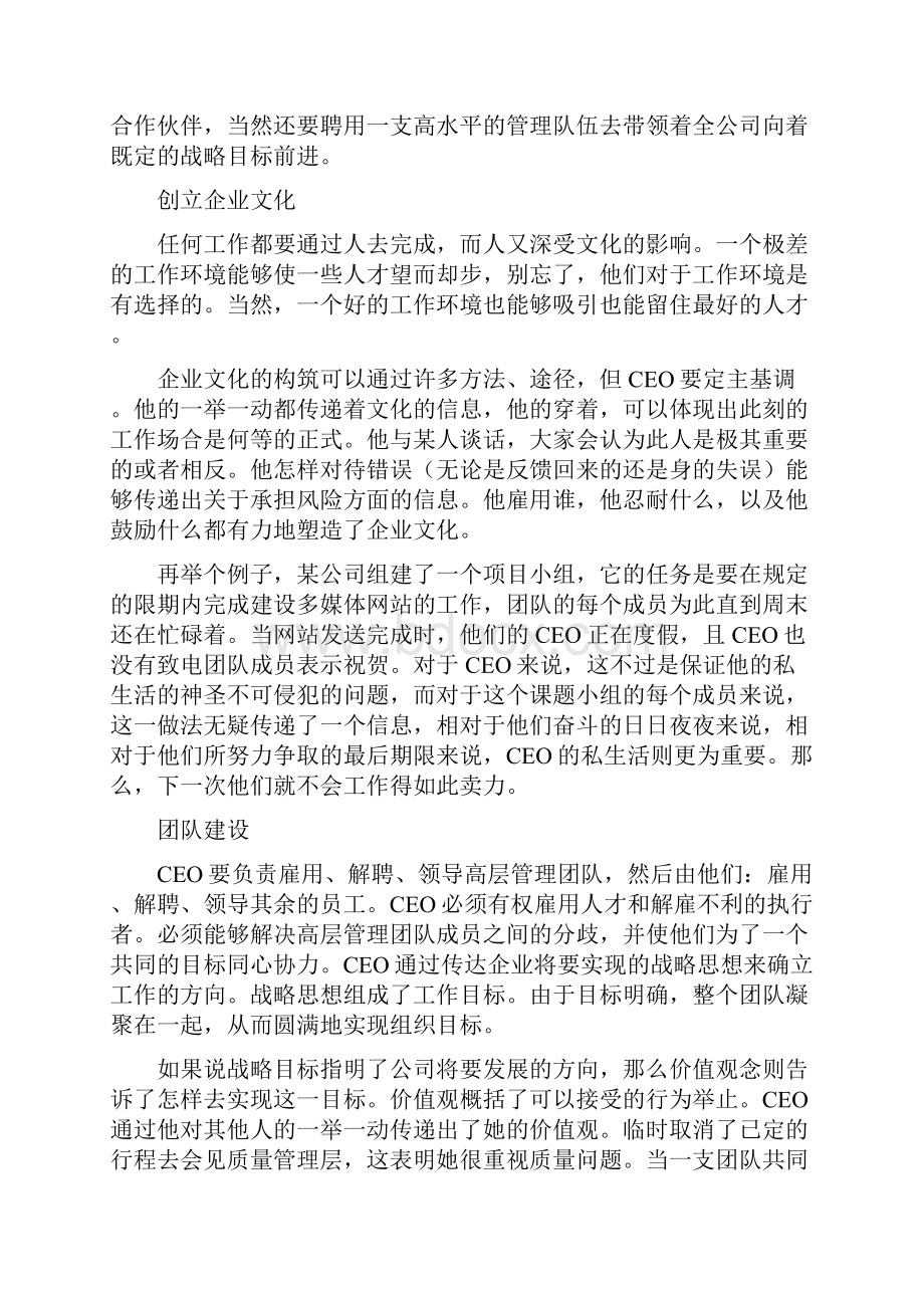 CEO的岗位职责学习资料.docx_第2页