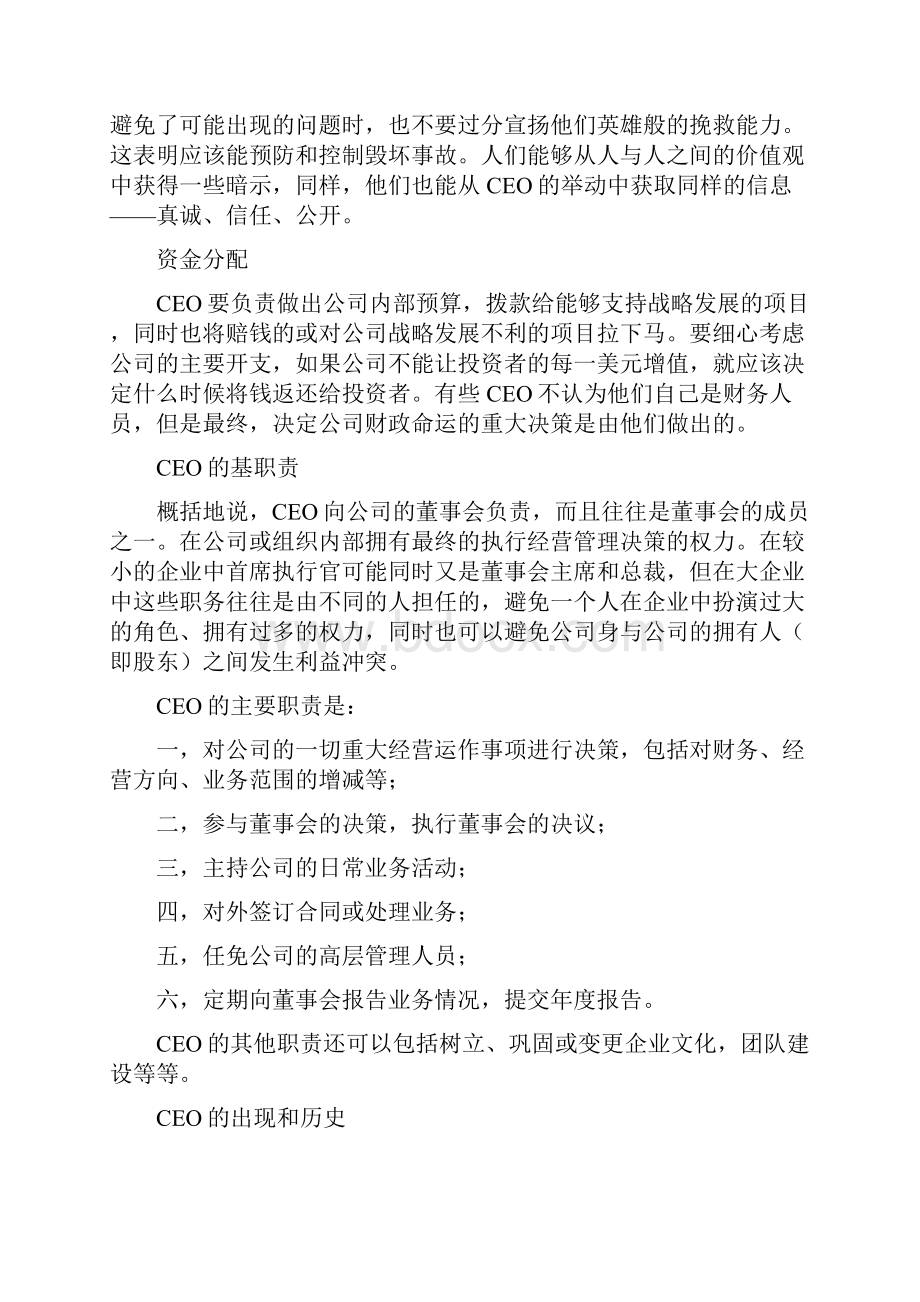 CEO的岗位职责学习资料.docx_第3页