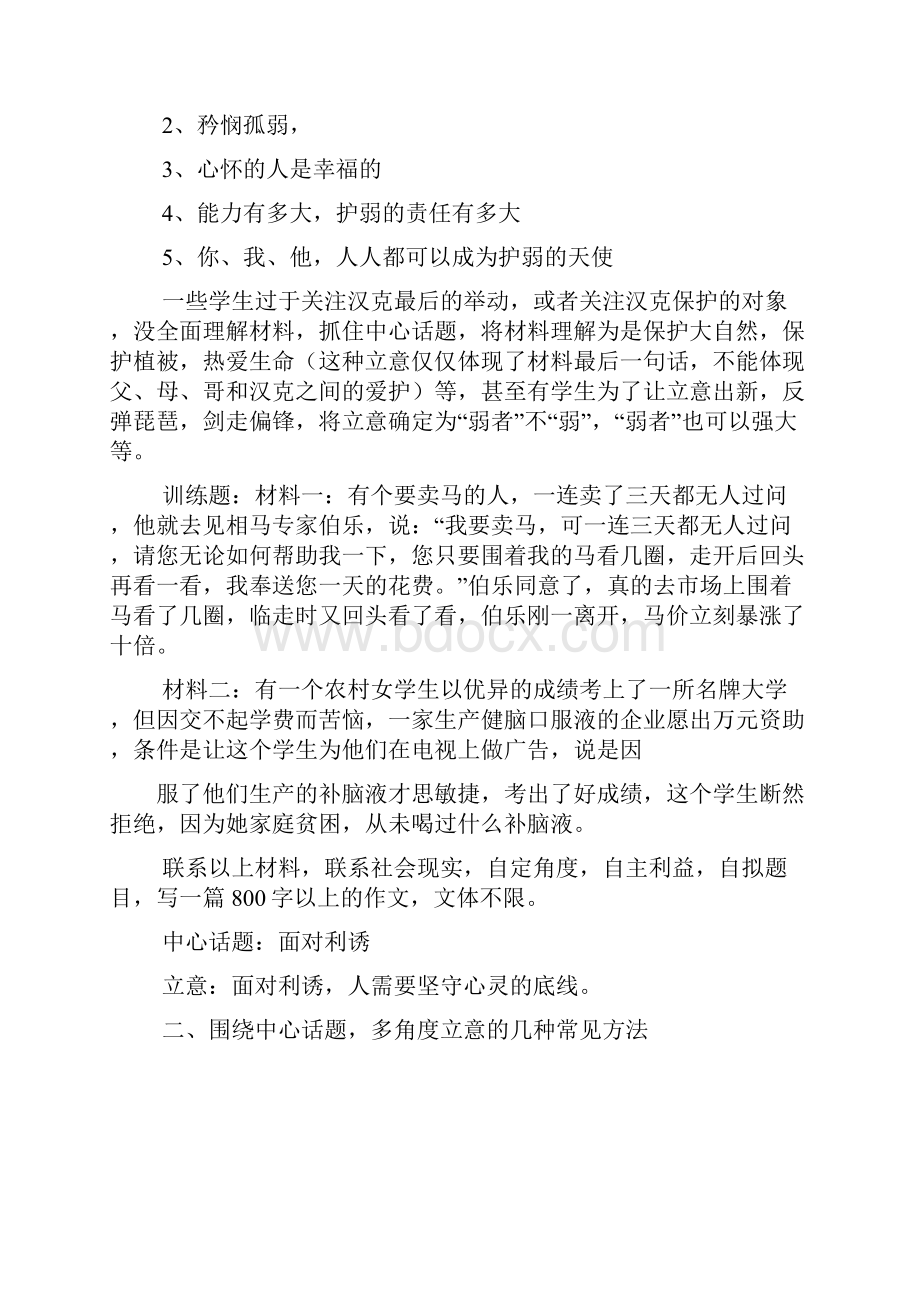 爸爸作文之材料作文汉克和爸爸妈妈哥哥.docx_第2页