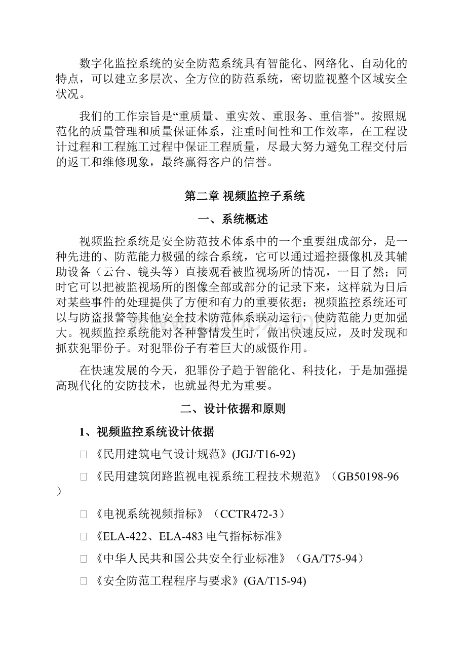 视频监控系统技术方案教学文案.docx_第2页