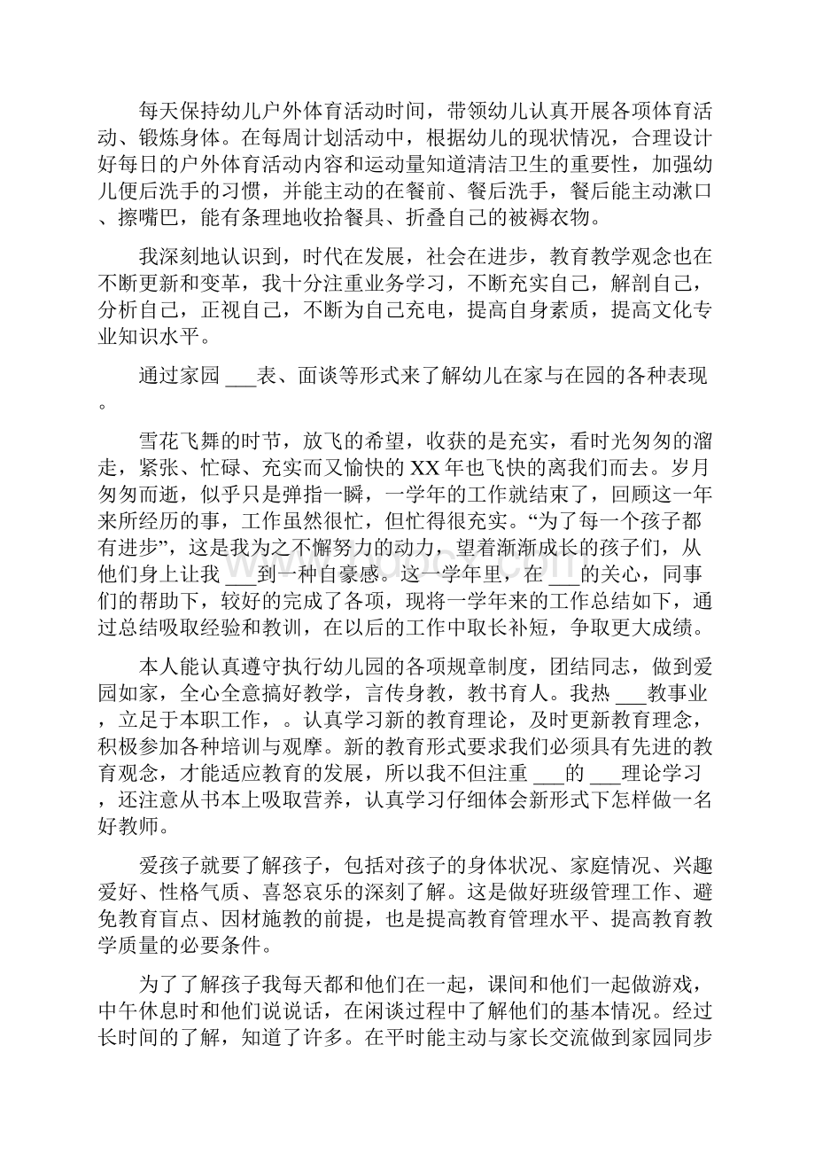 教师幼儿园工作总结与心得.docx_第2页