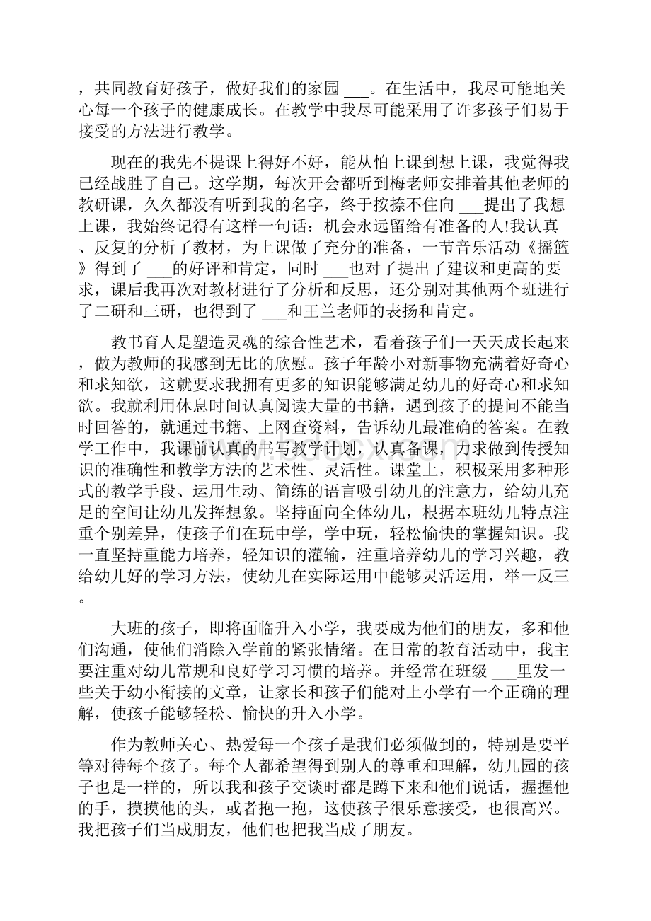 教师幼儿园工作总结与心得.docx_第3页