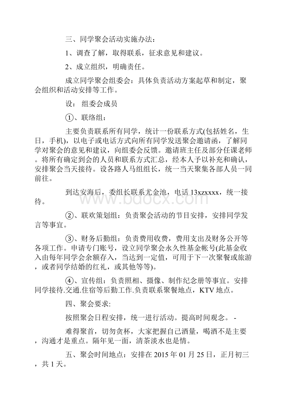 同学聚会方案同学聚会策划方案doc.docx_第2页