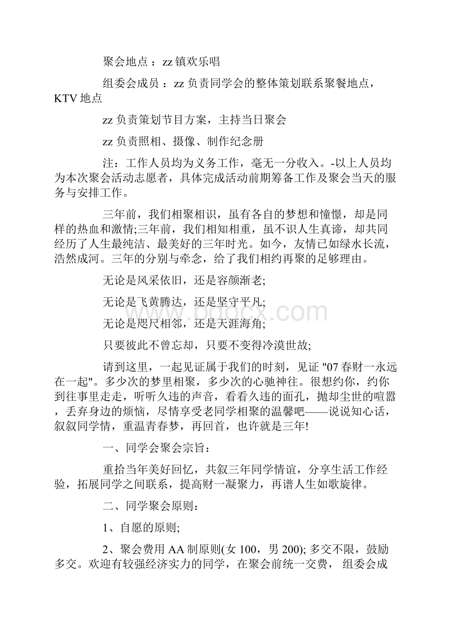 同学聚会方案同学聚会策划方案doc.docx_第3页