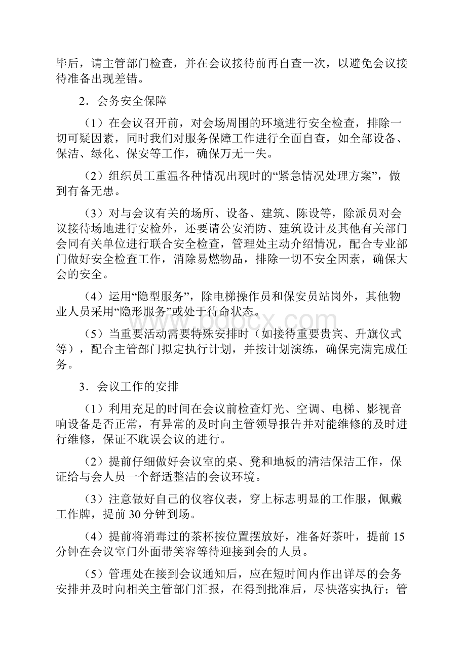 物业管理服务中重大活动应急预案备课讲稿.docx_第2页