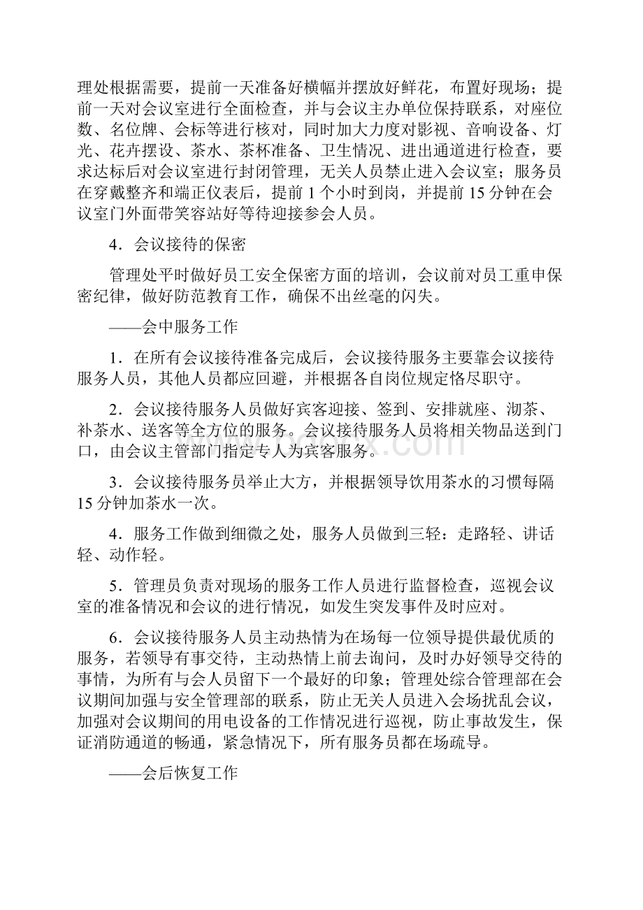 物业管理服务中重大活动应急预案备课讲稿.docx_第3页