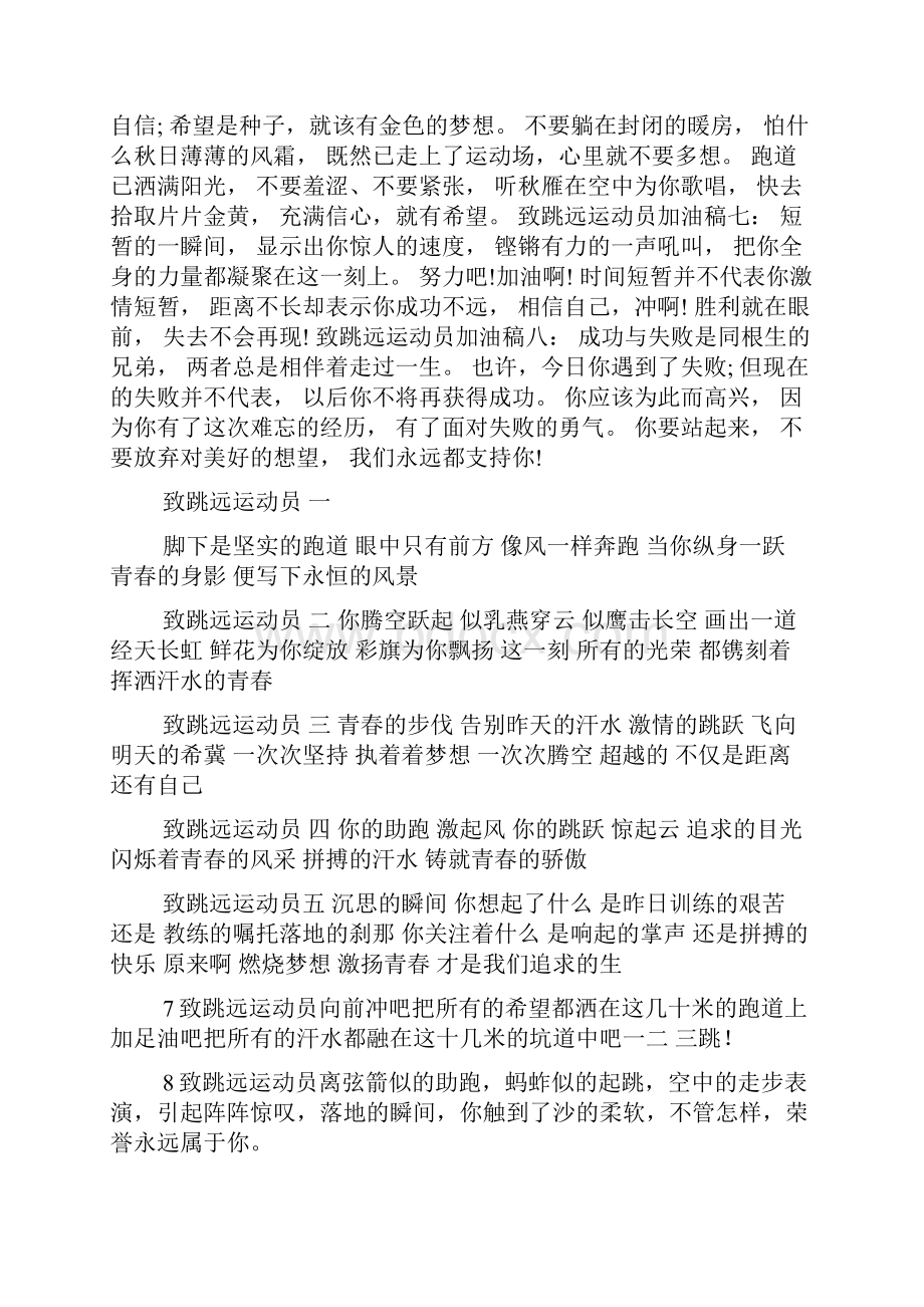 致跳远运动员加油稿大全.docx_第3页