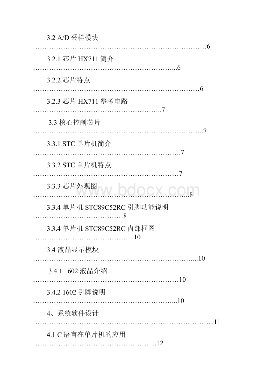 《便携式手提电子称》.docx_第3页