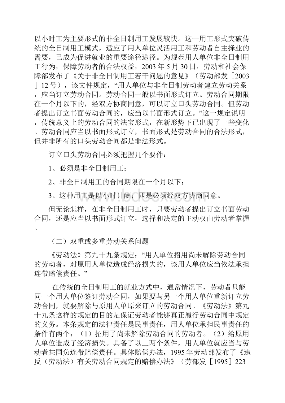 劳动保障法律法规及劳动保障监察务实操作中几个突出问题.docx_第2页