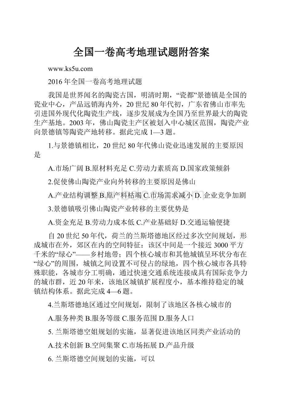 全国一卷高考地理试题附答案.docx