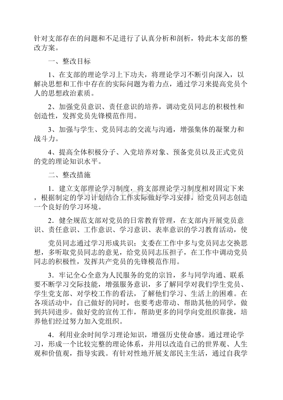 整改措施实施方案精选多篇.docx_第3页