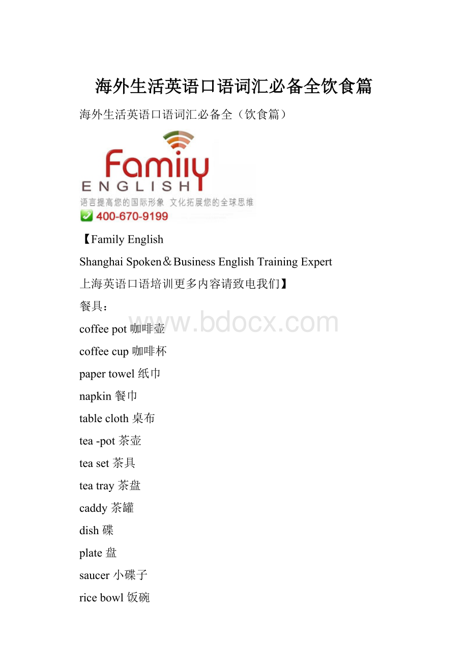 海外生活英语口语词汇必备全饮食篇.docx_第1页