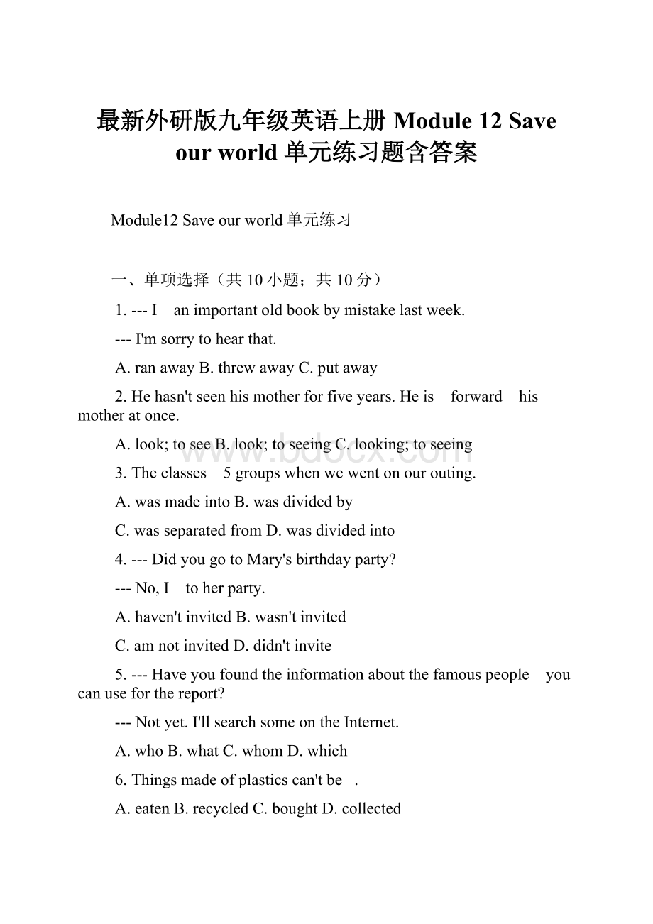 最新外研版九年级英语上册 Module 12 Save our world 单元练习题含答案.docx_第1页