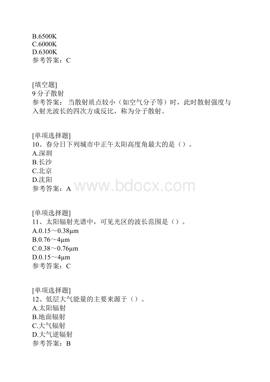 辐射试题.docx_第3页