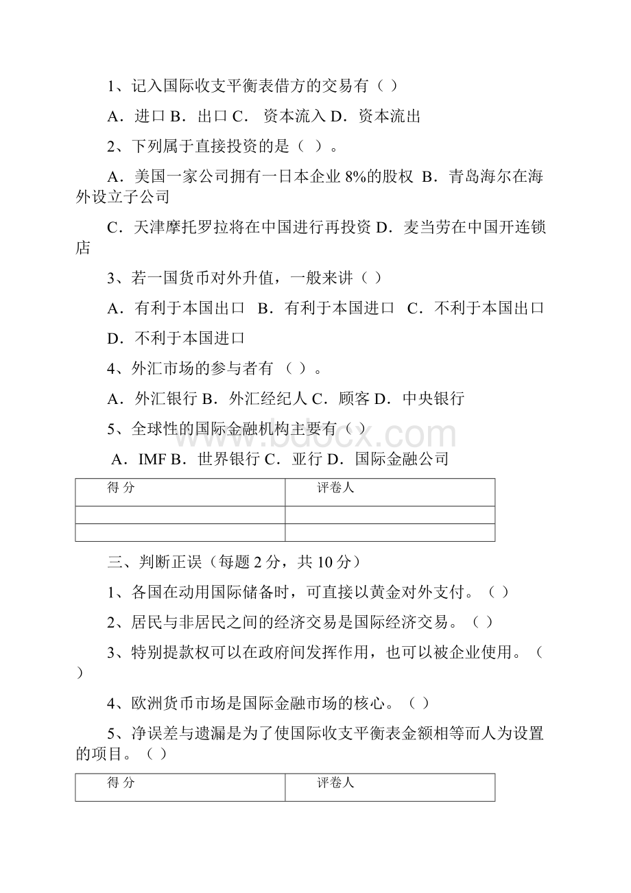 国际金融学试题及参考答案免费.docx_第3页