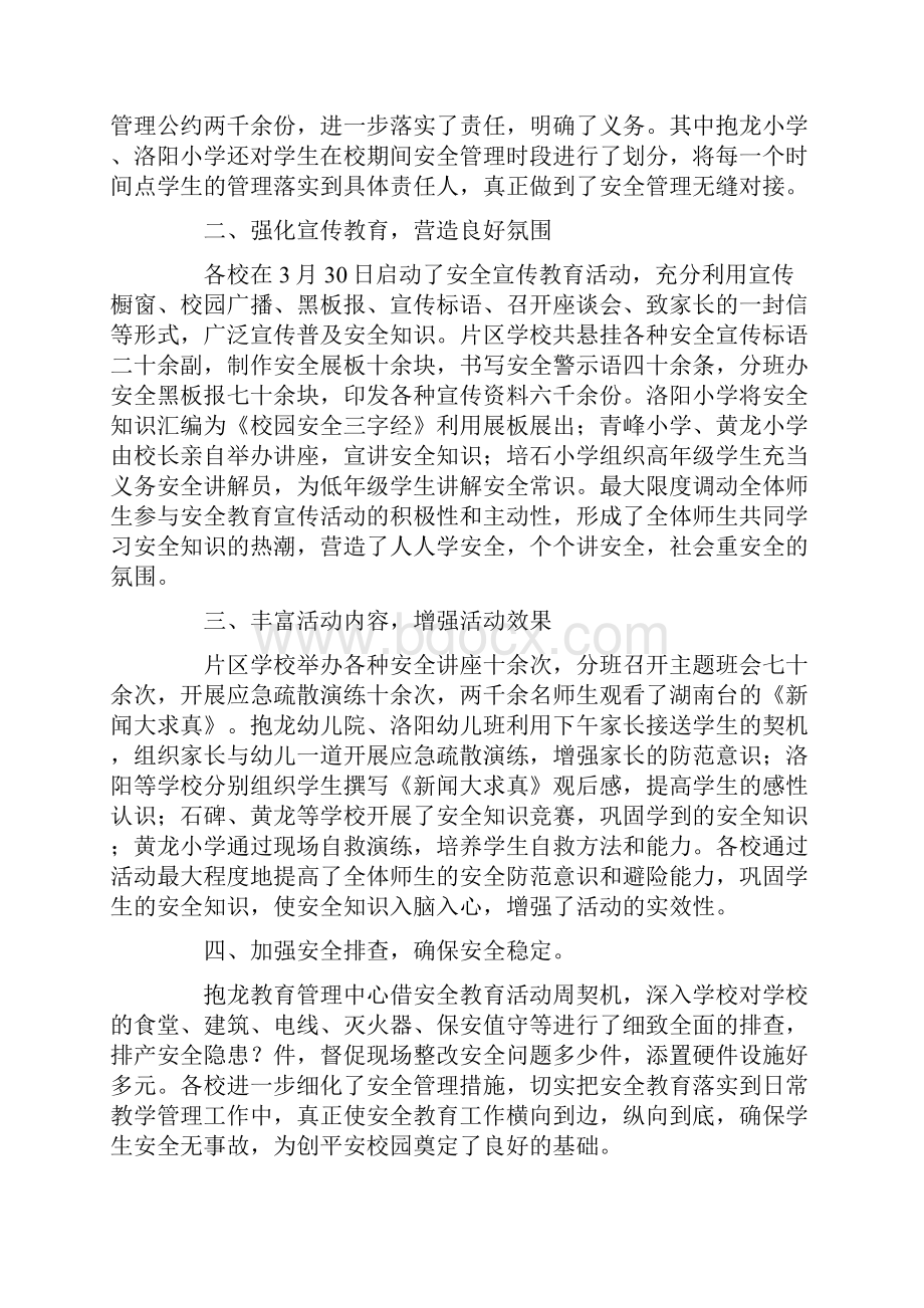 最新安全教育活动总结锦集十篇.docx_第2页