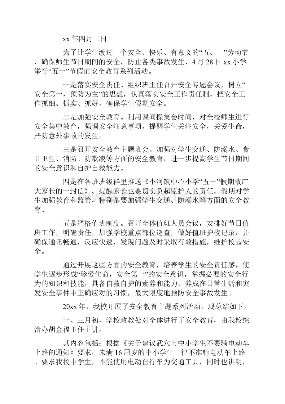 最新安全教育活动总结锦集十篇.docx_第3页