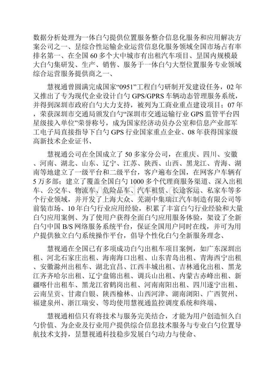 精选审批稿智能交通系统在出租车行业应用可行性研究报告.docx_第3页