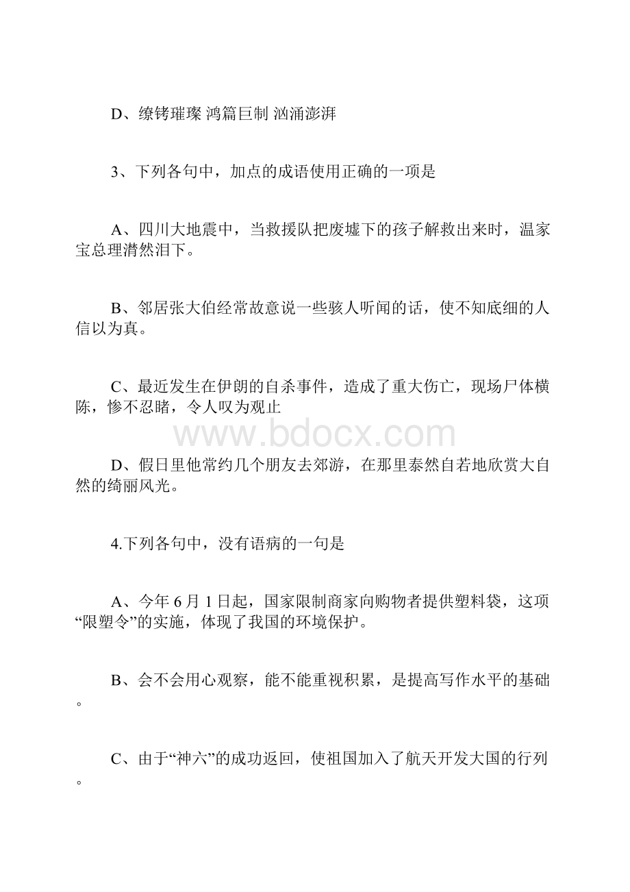 语文版八年级下册语文第二次月考试题及答案.docx_第2页