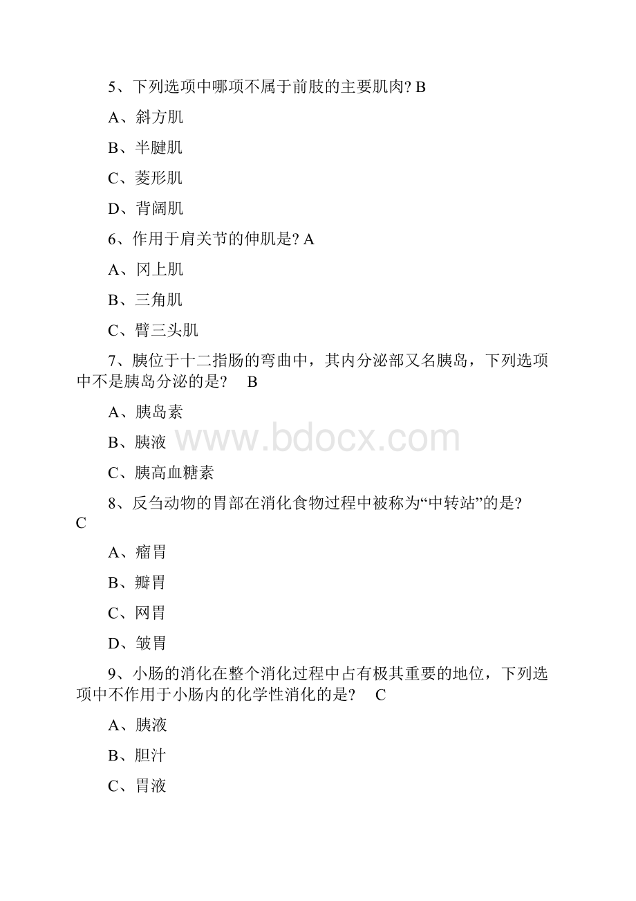 执业兽医师考试试题附答案剖析.docx_第2页