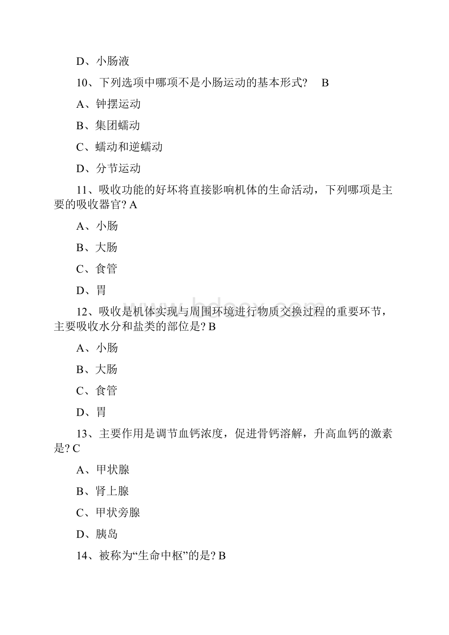 执业兽医师考试试题附答案剖析.docx_第3页