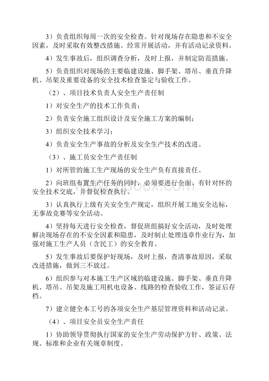 创建省级安全文明工地方案及措施.docx_第2页