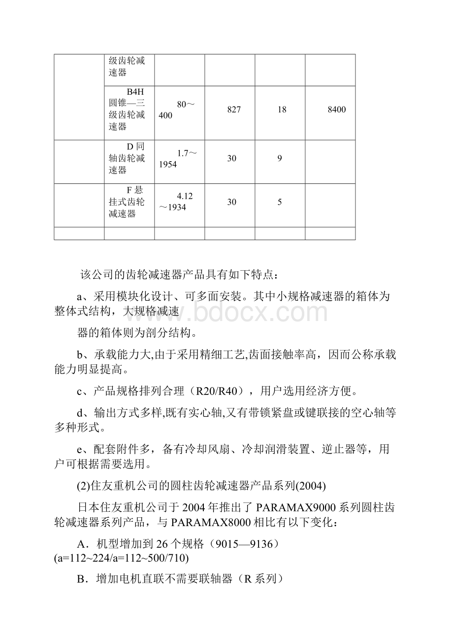 减速器调研报告.docx_第3页