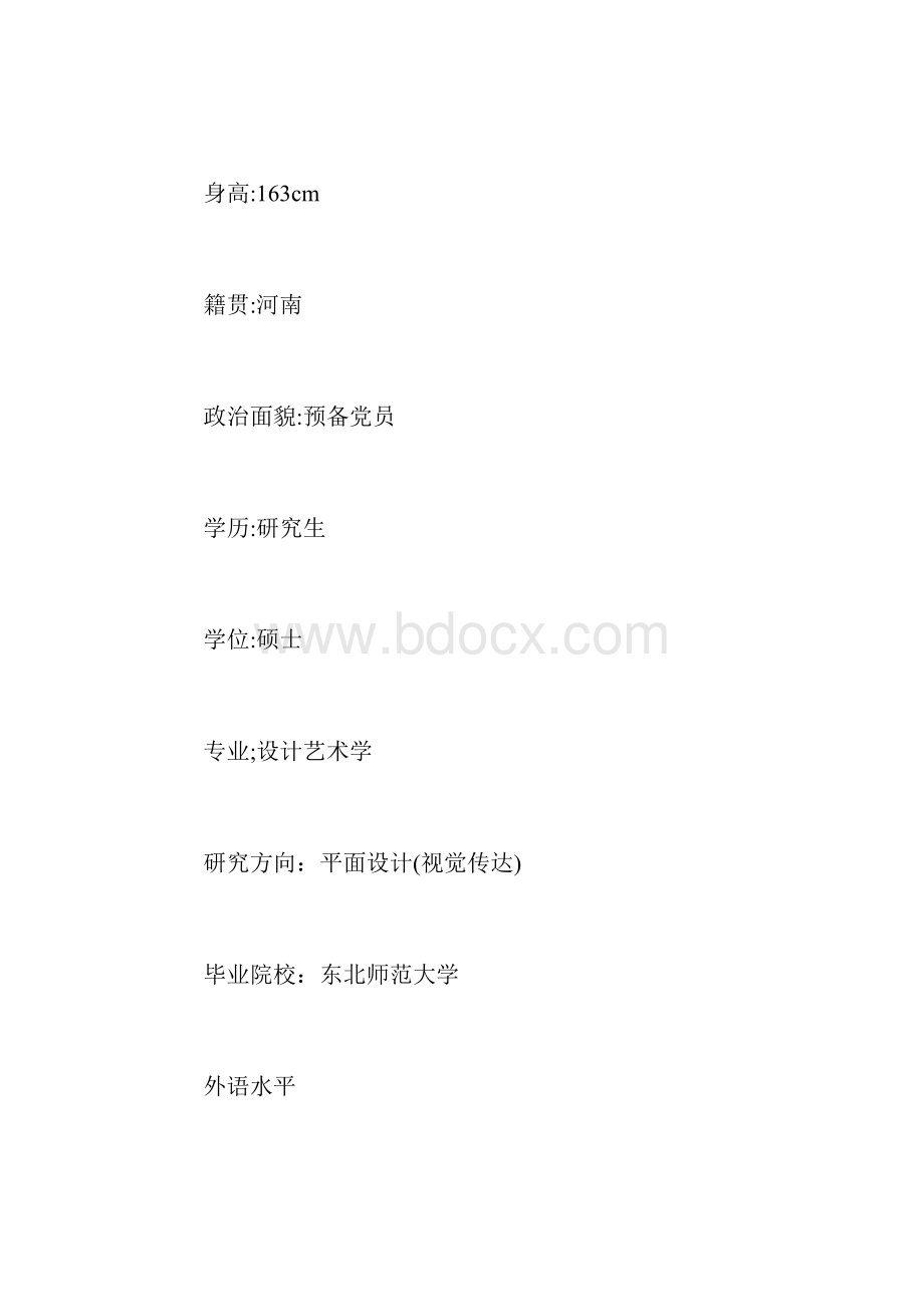 教师求职个人简历三篇.docx_第2页