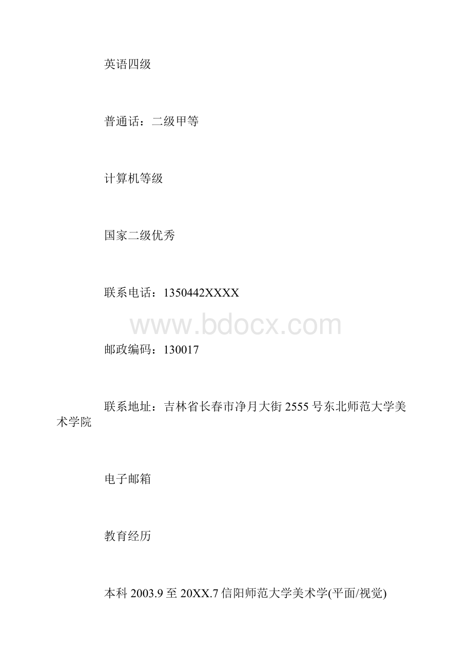 教师求职个人简历三篇.docx_第3页