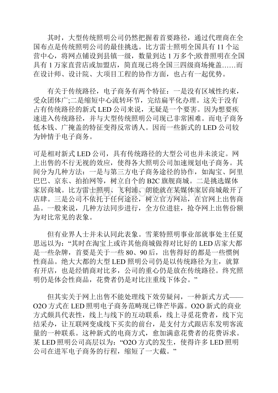 我国LED照明行业的.docx_第2页