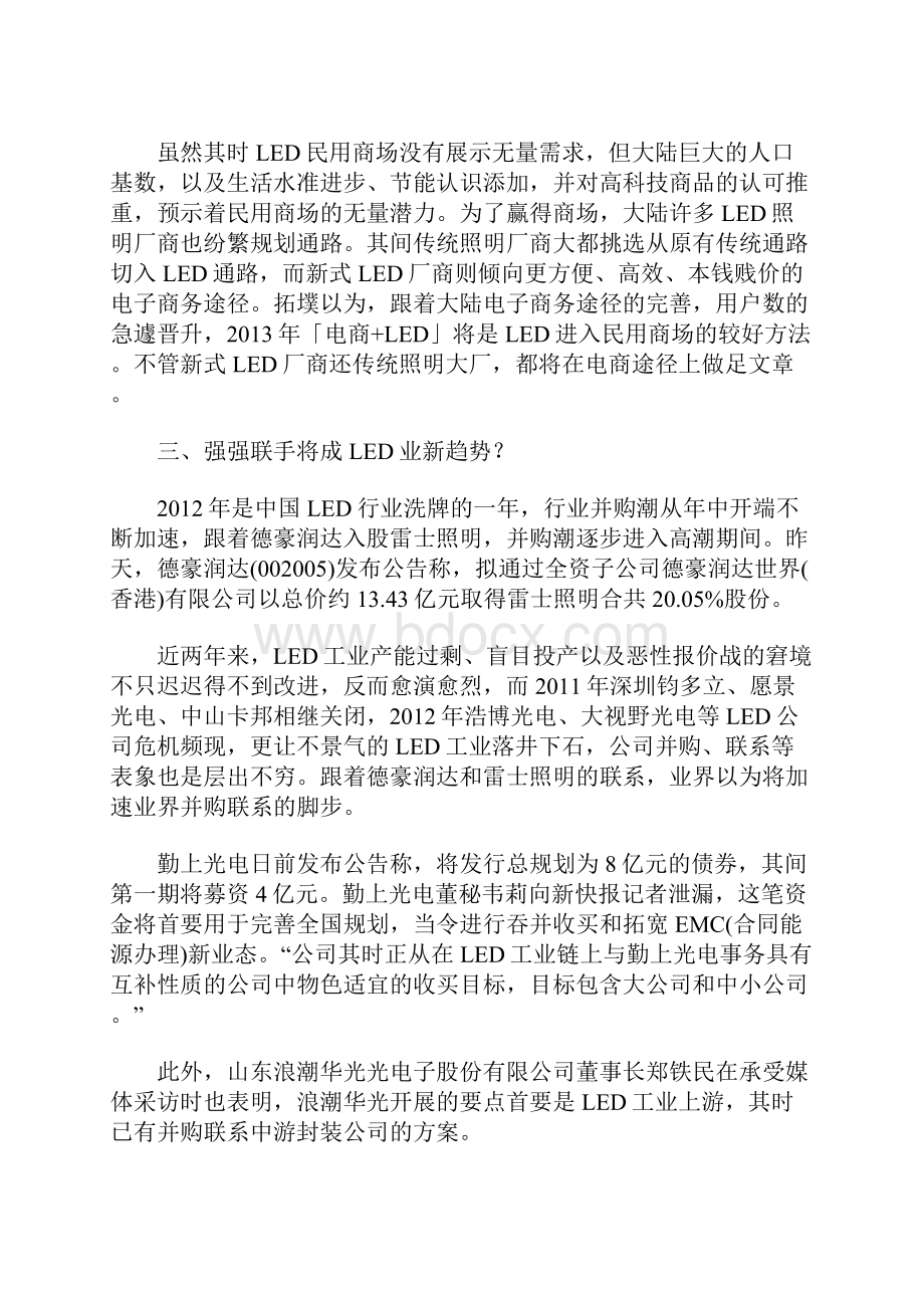 我国LED照明行业的.docx_第3页