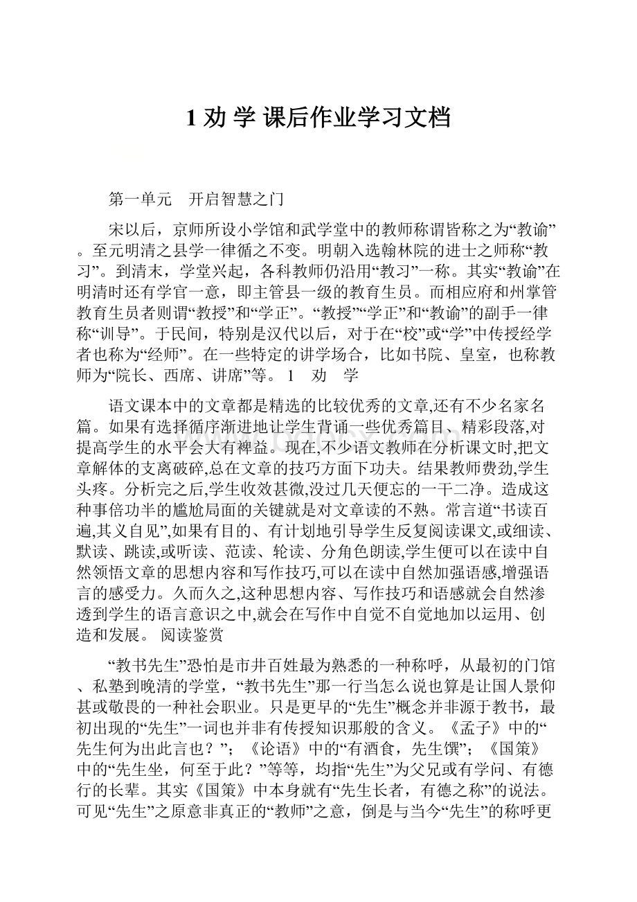 1 劝 学 课后作业学习文档.docx