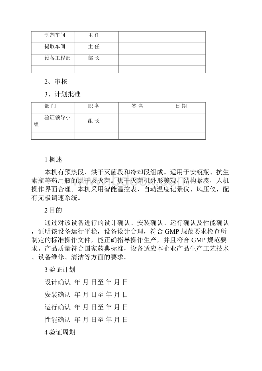 6HHX隧道灭菌烘箱验证方案.docx_第2页