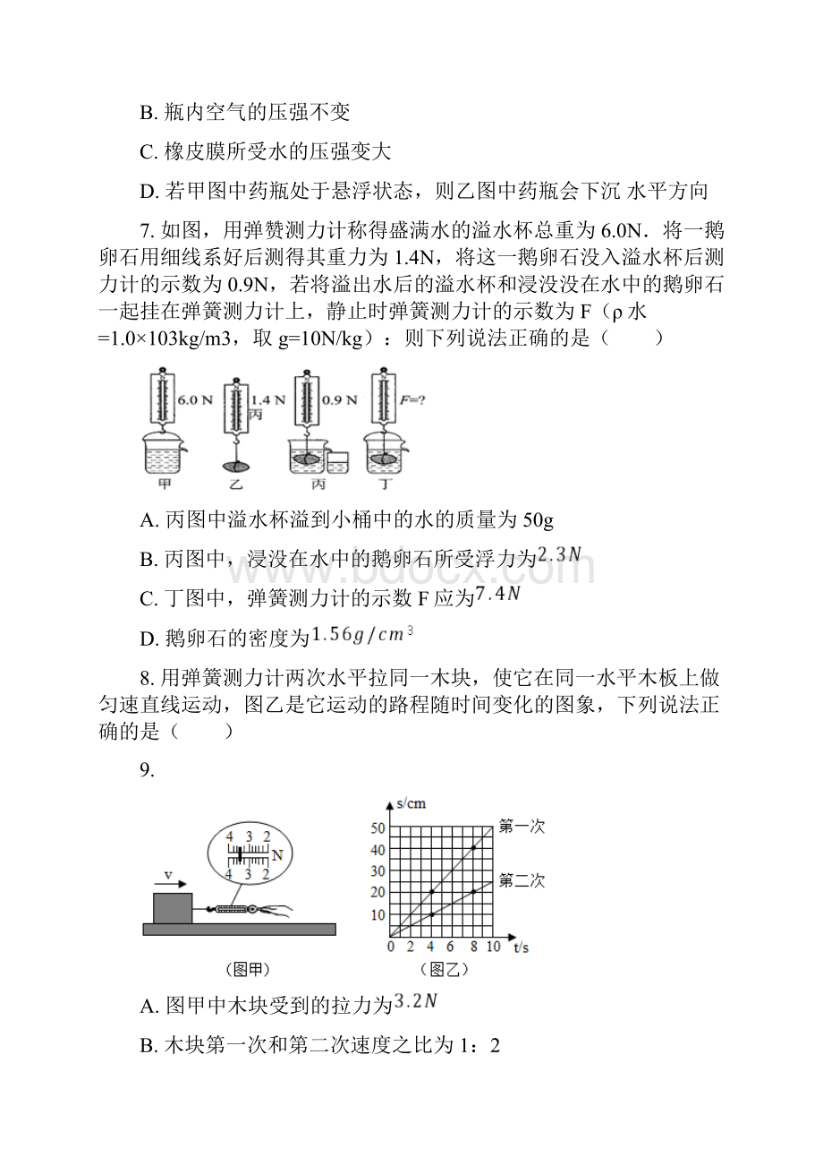 备考毕节市中考模拟考试物理试题.docx_第3页