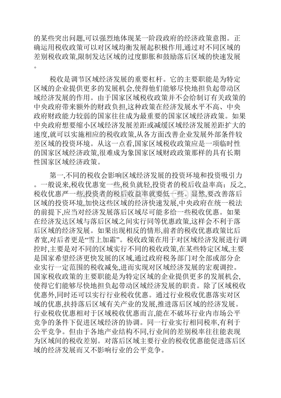 论区域财政政策对区域经济发展的影响.docx_第2页