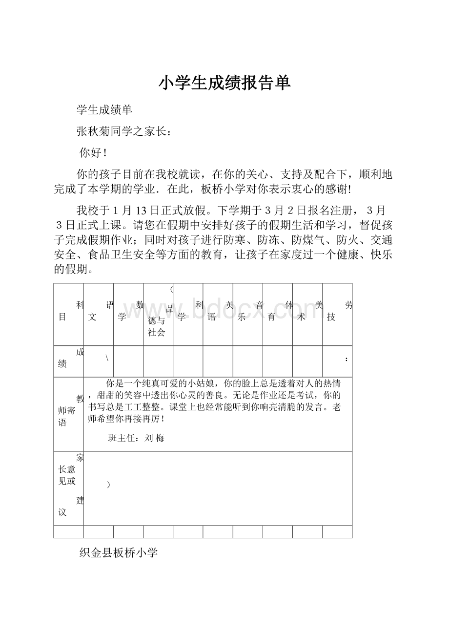 小学生成绩报告单.docx_第1页