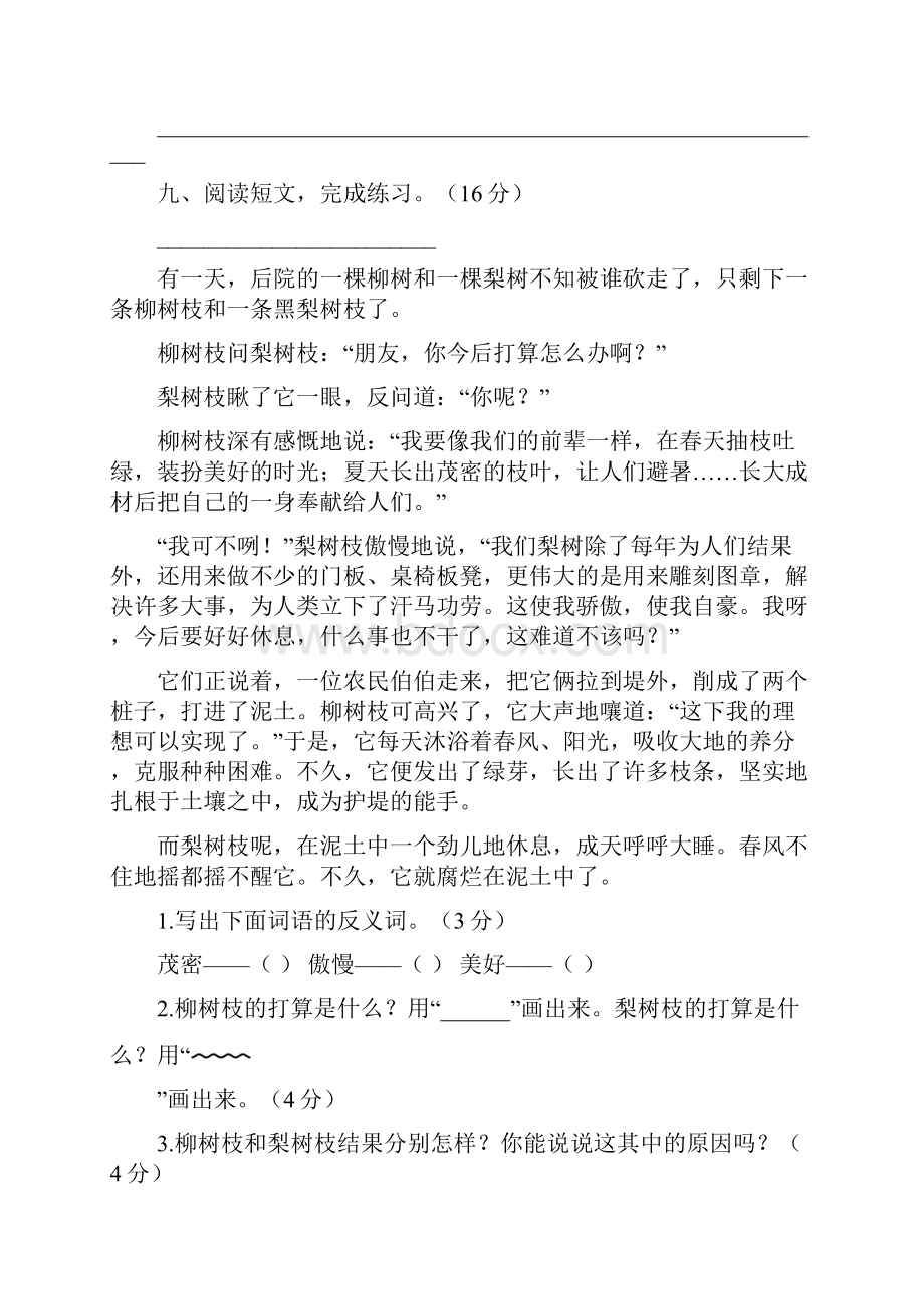 课外阅读练习.docx_第3页