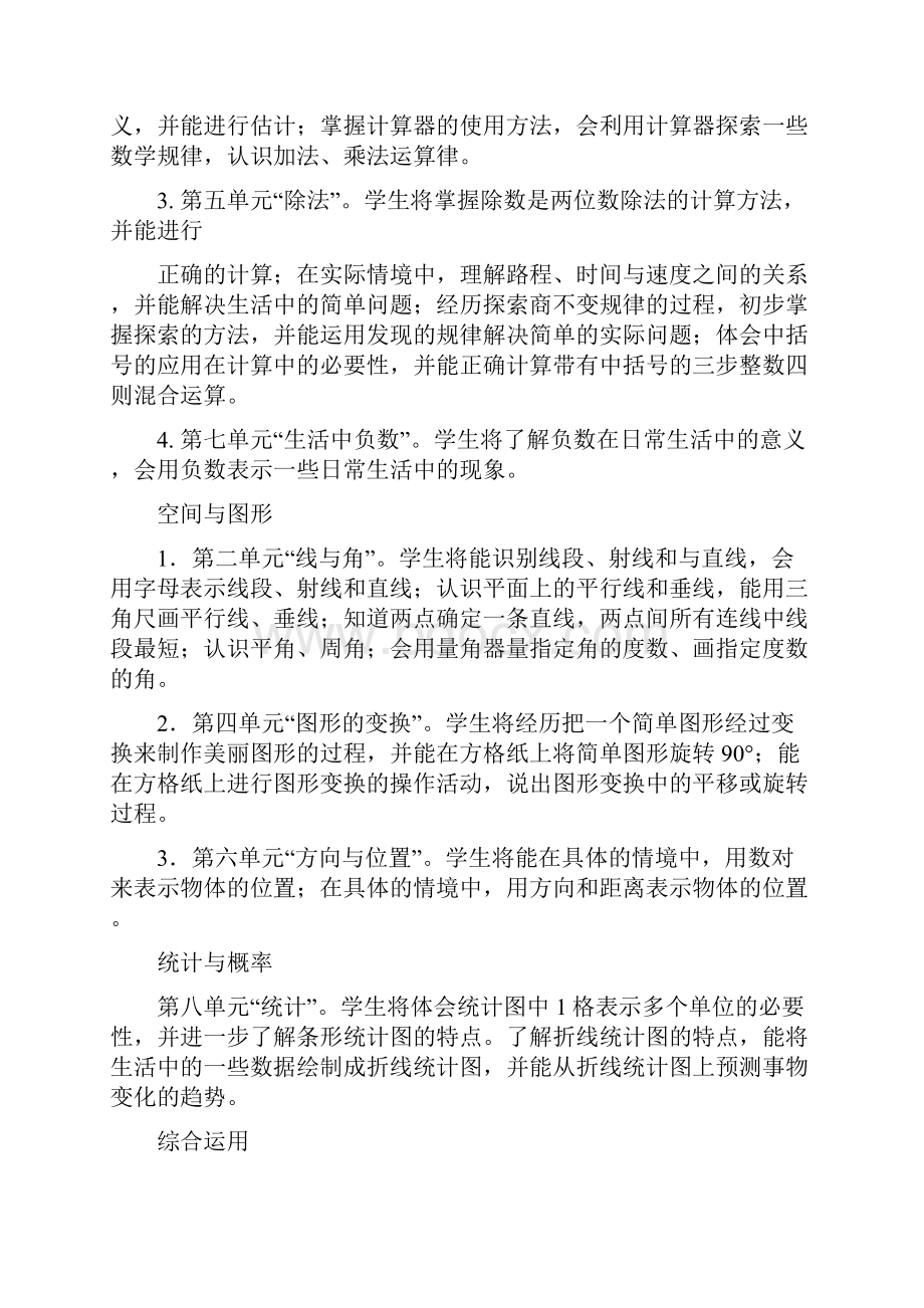 最新北师大版小学数学四年级上册教材解读.docx_第2页