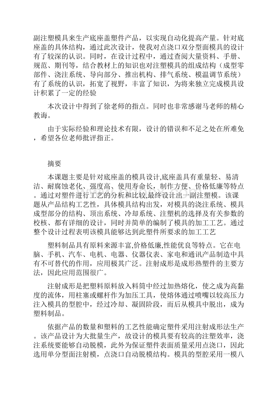 底座盖注塑模具毕业设计.docx_第2页