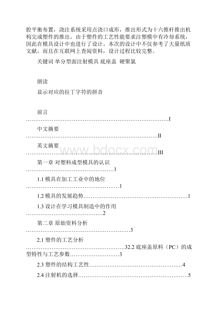 底座盖注塑模具毕业设计.docx_第3页