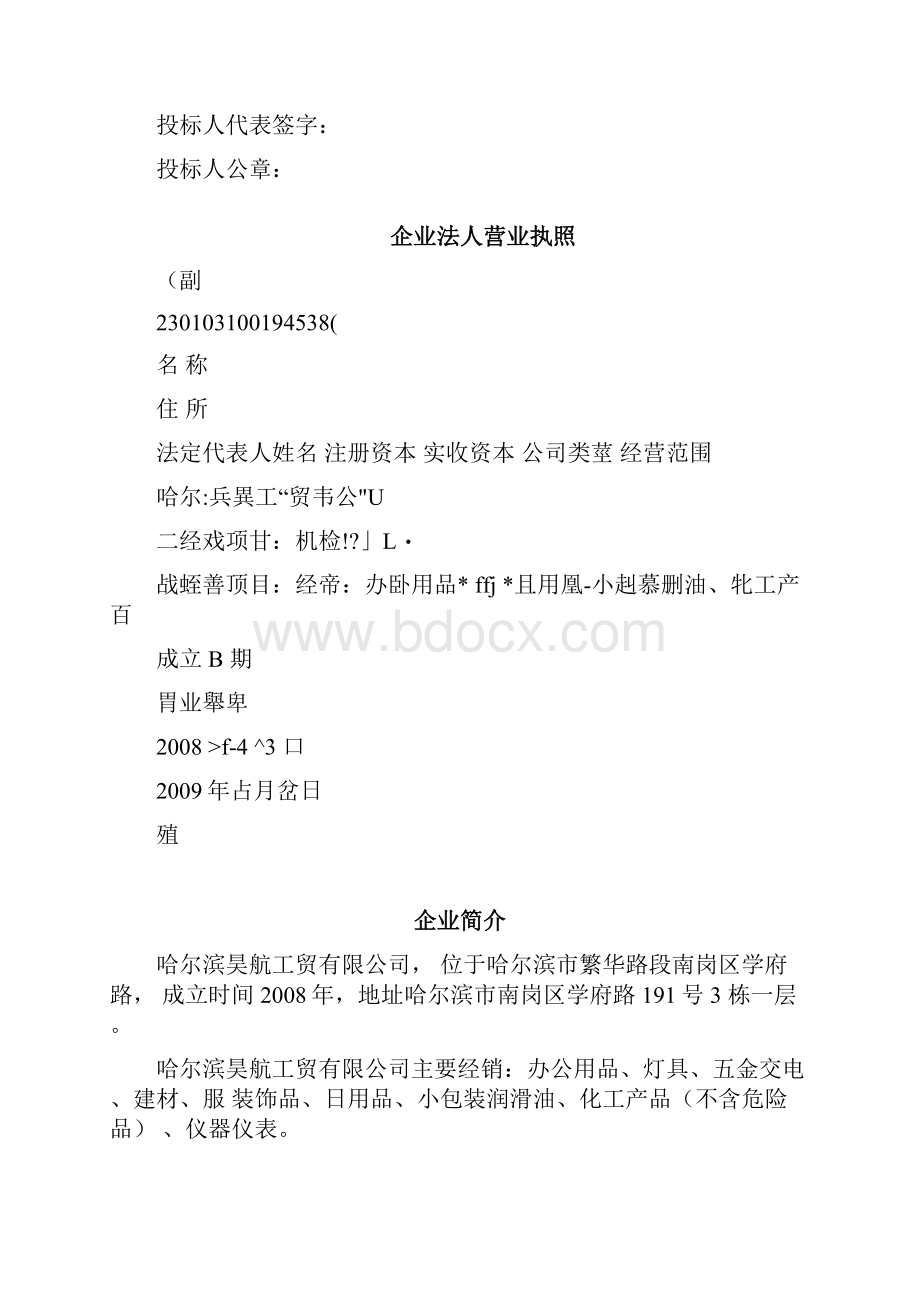 办公用品采购投标文件.docx_第3页